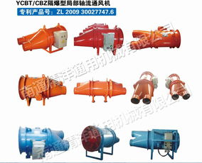 【船用防爆軸流風機-隔爆型軸流式局部通風機ycb42-2】-